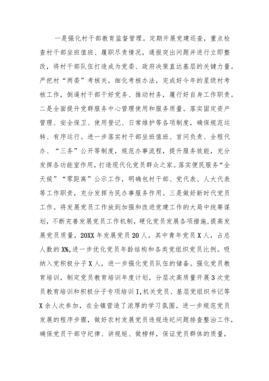 镇党委副书记述职述廉报告(1).docx_第2页