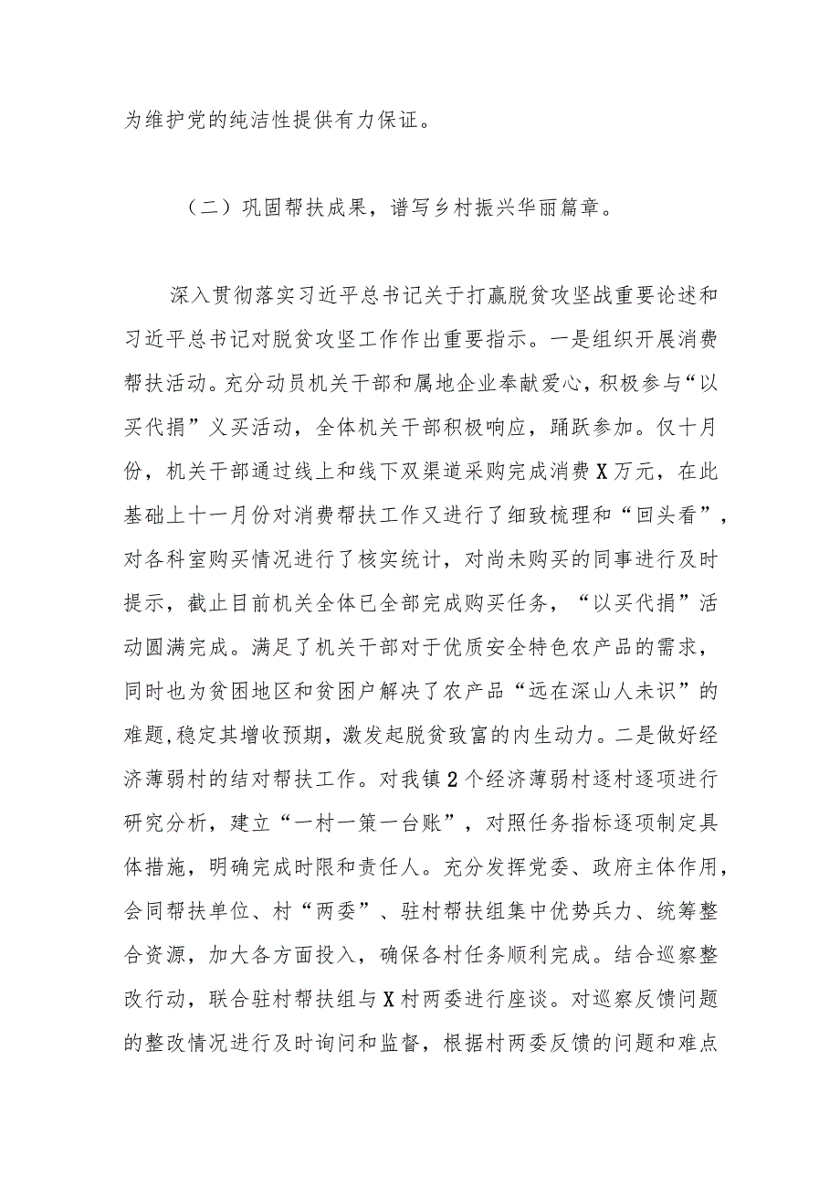 镇党委副书记述职述廉报告(1).docx_第3页