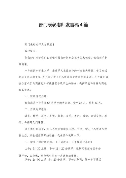 部门表彰老师发言稿4篇.docx