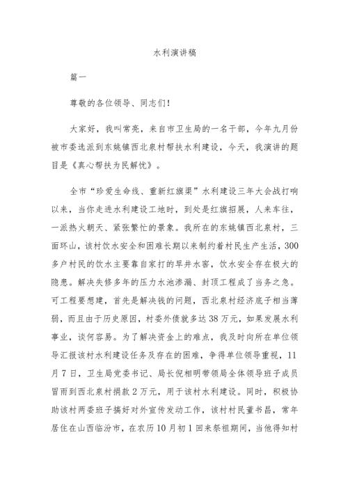 水利演讲稿.docx