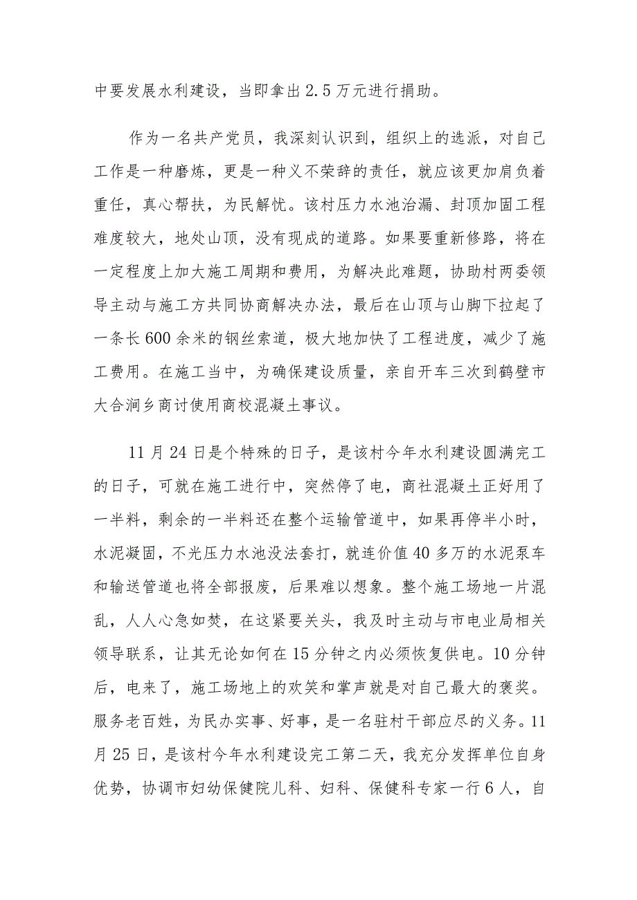 水利演讲稿.docx_第2页