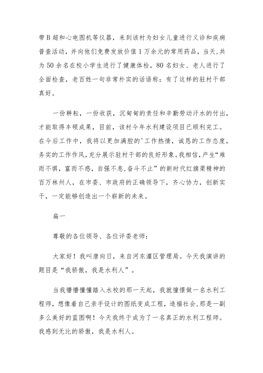 水利演讲稿.docx_第3页