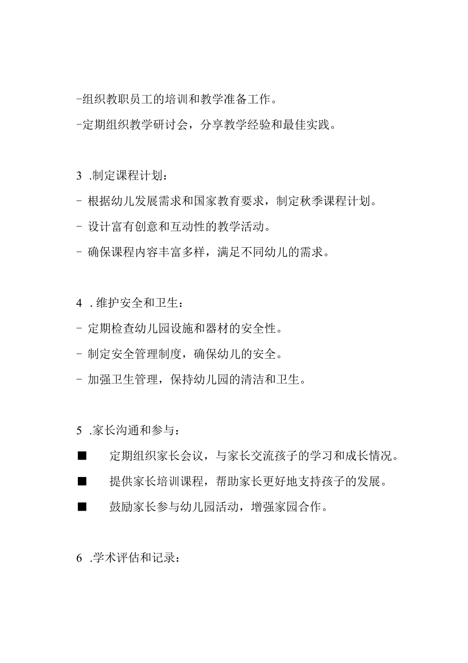 2020年季幼儿园的工作安排.docx_第2页