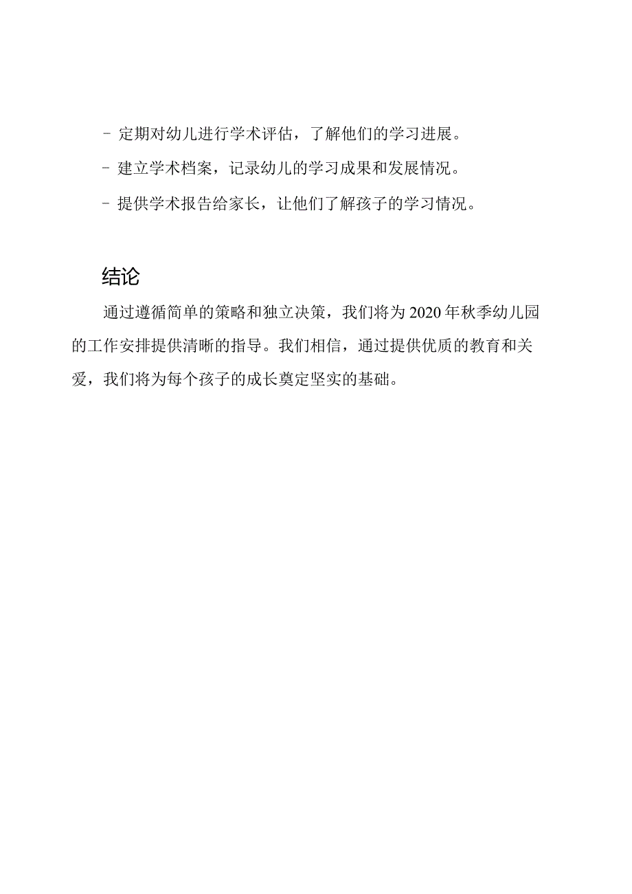 2020年季幼儿园的工作安排.docx_第3页
