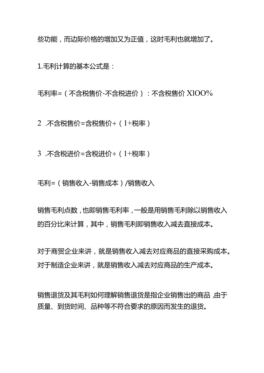 记账实操产品毛利率的计算公式.docx_第2页