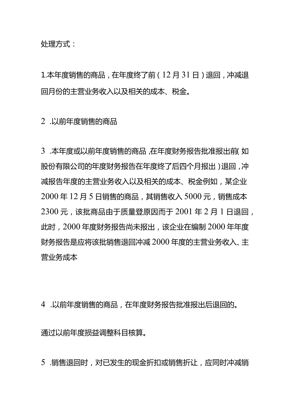 记账实操产品毛利率的计算公式.docx_第3页