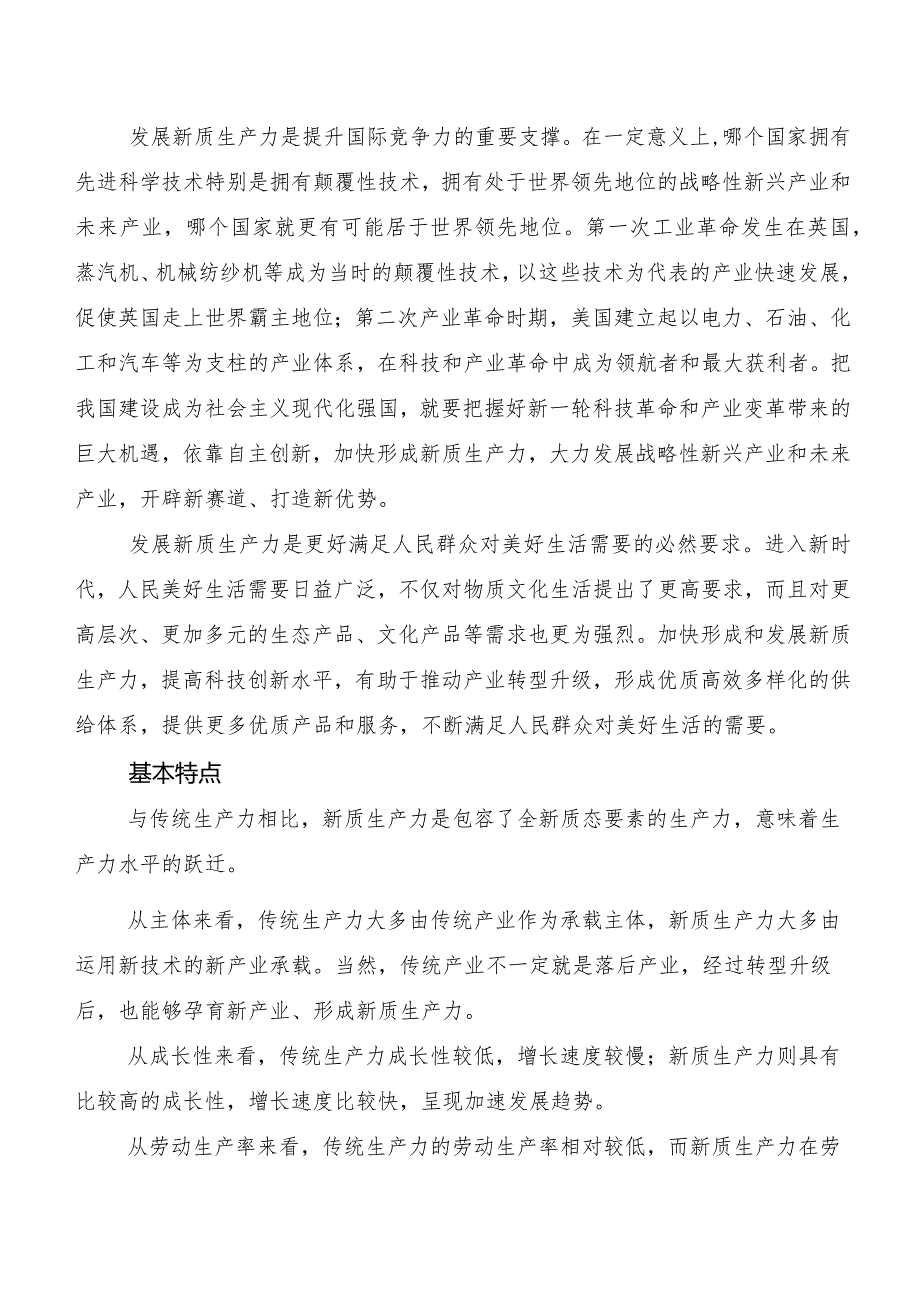 “新质生产力”学习心得汇编（八篇）.docx_第2页
