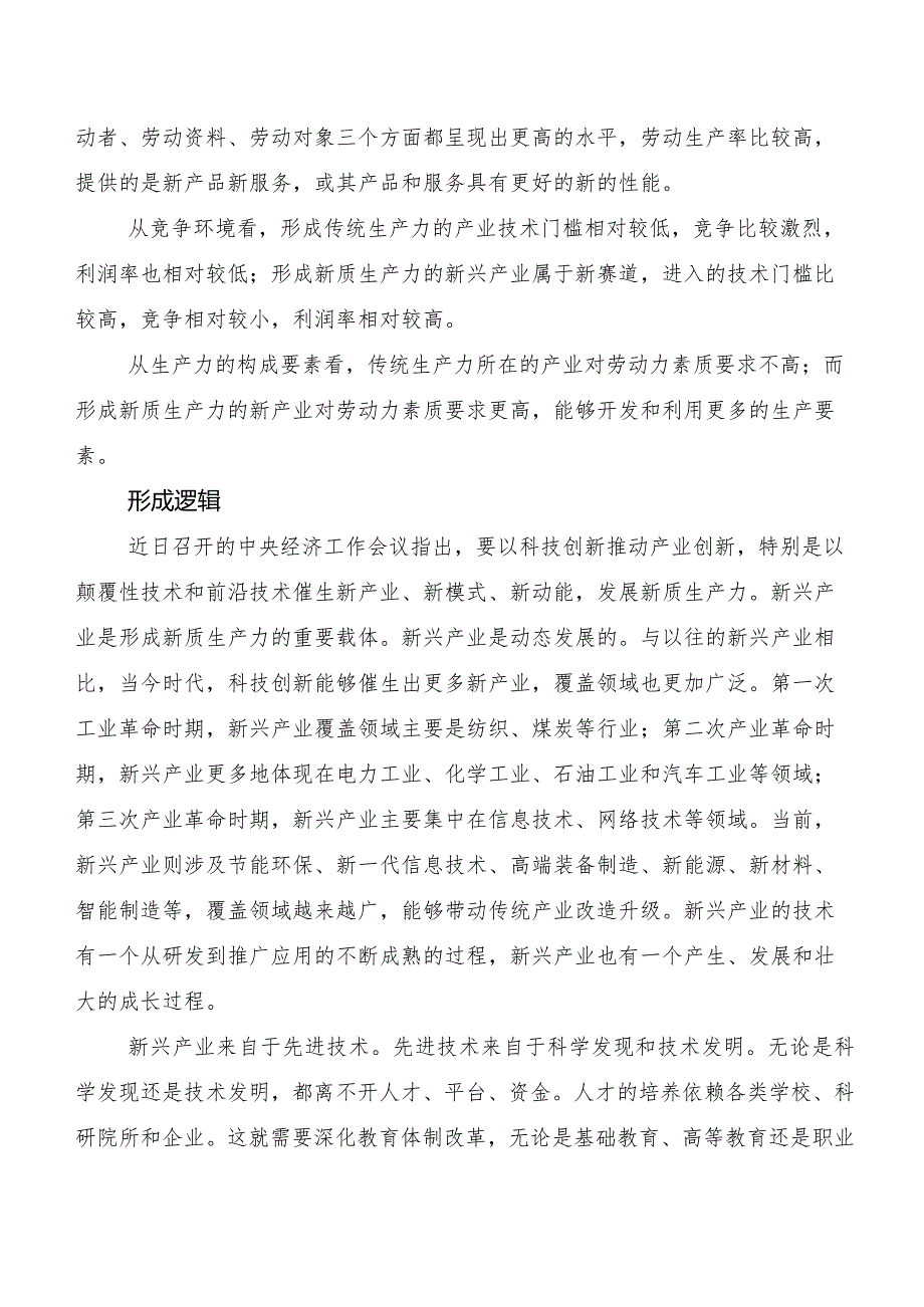 “新质生产力”学习心得汇编（八篇）.docx_第3页