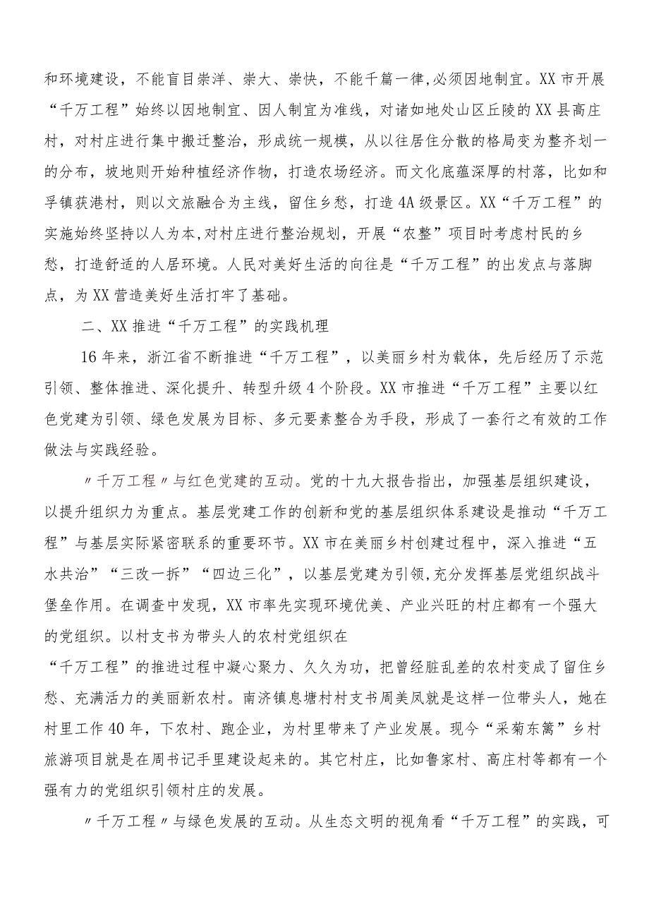 （九篇）2024年关于对“千村示范、万村整治”工程（“千万工程”）经验的研讨发言材料、心得体会.docx_第3页