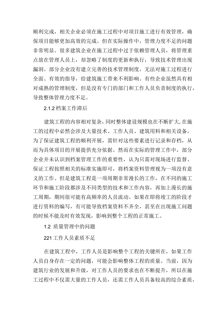 建筑施工管理中存在的问题及建议.docx_第3页