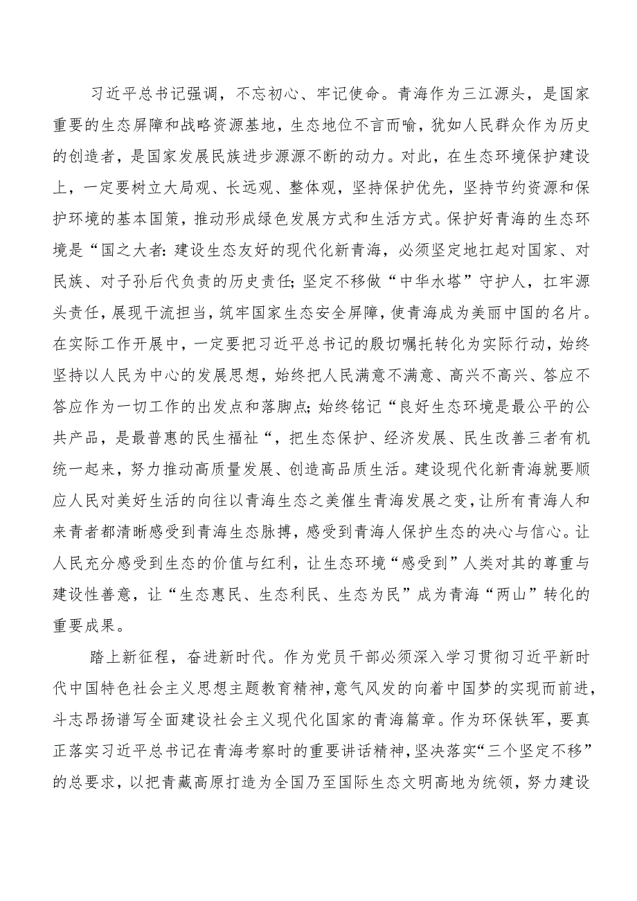 多篇在专题学习青海省委十四五次全会精神心得体会、交流发言.docx_第2页