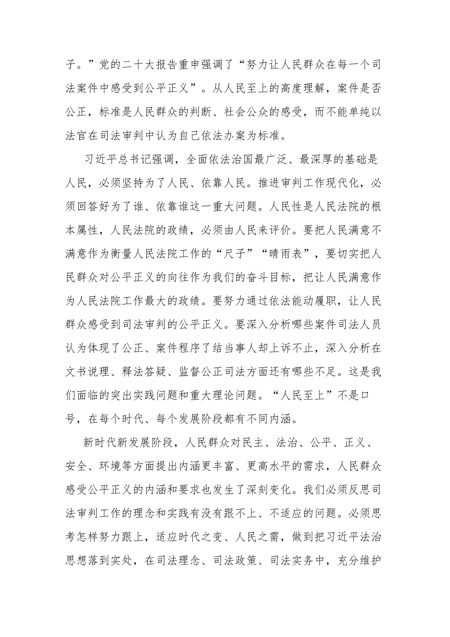 2篇党课：勤学深悟促提升 力行实干展担当.docx_第2页