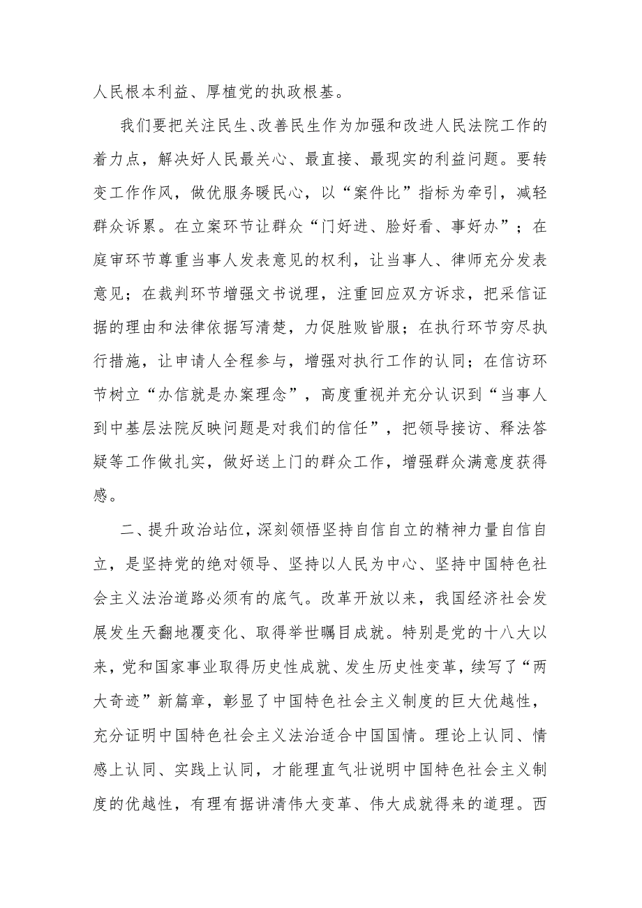 2篇党课：勤学深悟促提升 力行实干展担当.docx_第3页