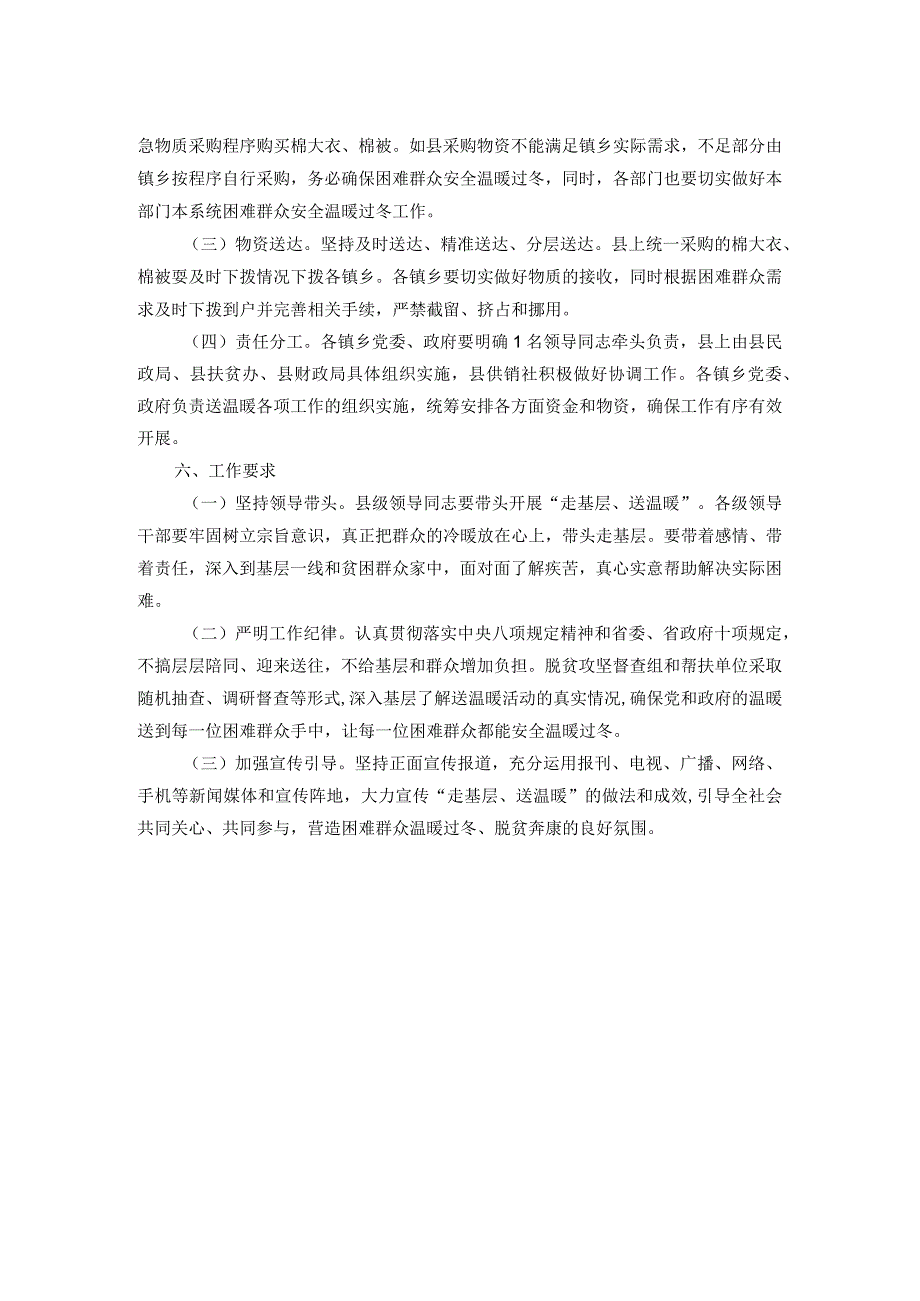 集中开展“走基层、送温暖”实施方案(1).docx_第2页