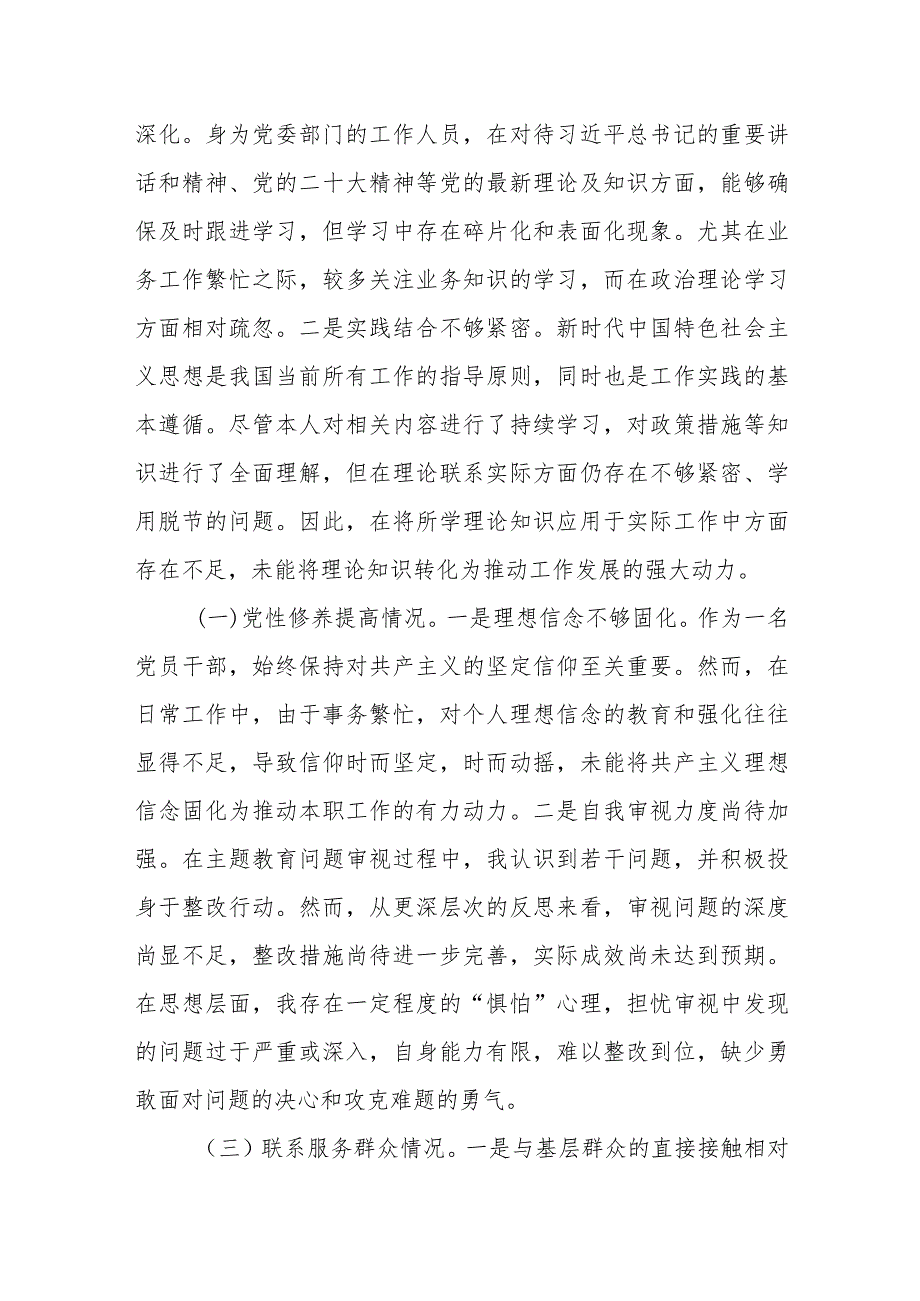 10篇个人检视学习贯彻党的创新理论情况看学了多少、学得怎么样有什么收获和体会四个方面党性分析对照剖析材料（最新2024年）.docx_第3页
