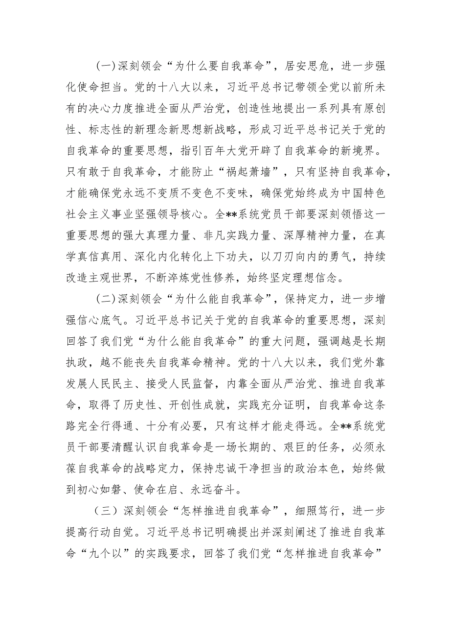 (六篇)2024党风廉政建设会议上的讲话稿合集.docx_第2页