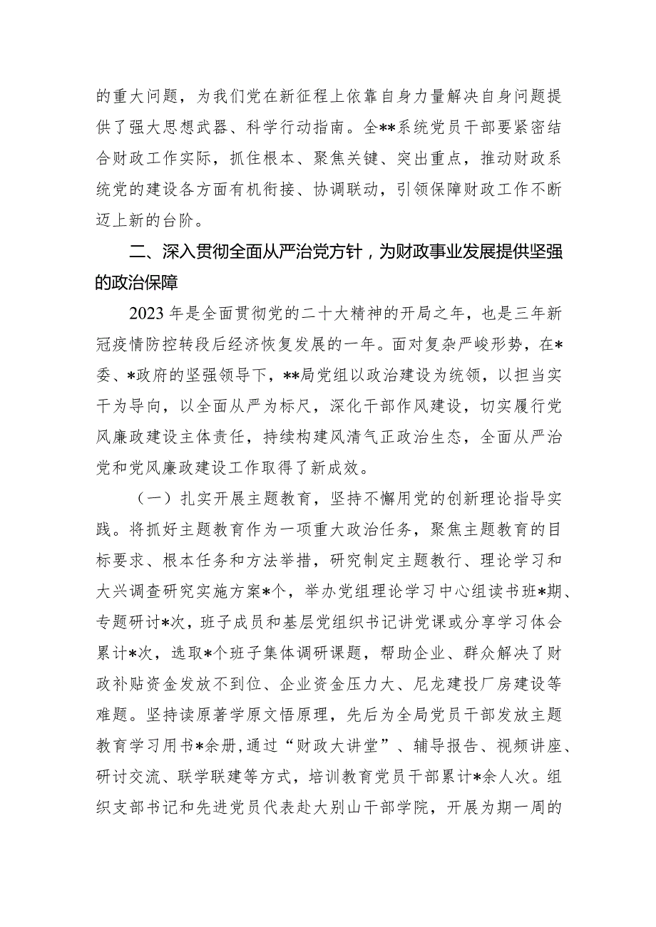 (六篇)2024党风廉政建设会议上的讲话稿合集.docx_第3页