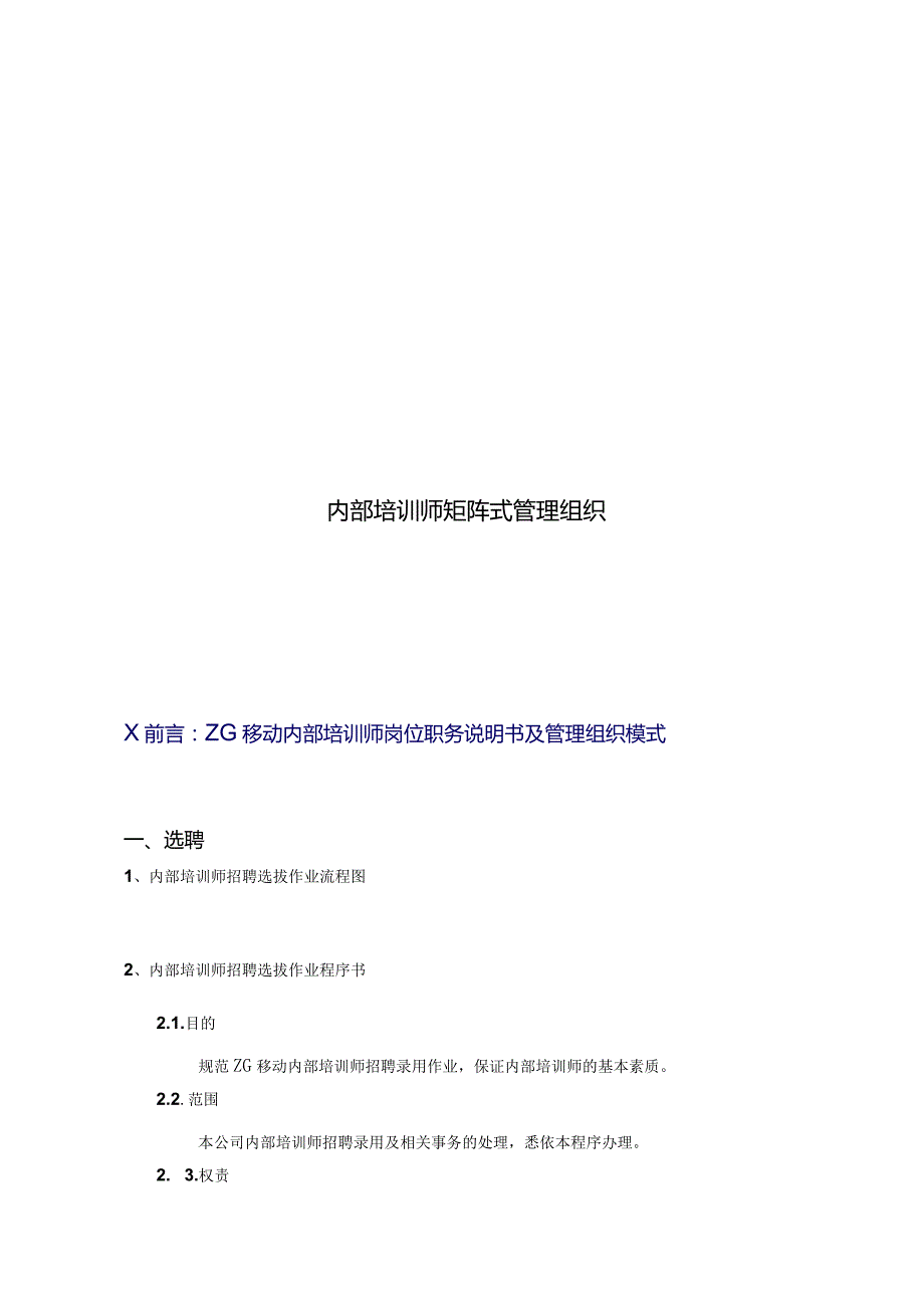 中移动内部培训师管理体系（附配套实施表格）36页.docx_第2页