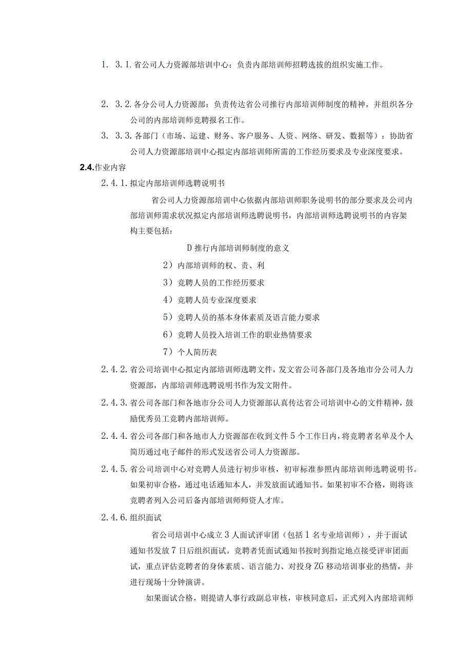 中移动内部培训师管理体系（附配套实施表格）36页.docx_第3页
