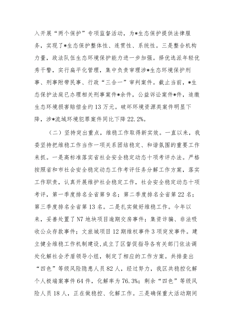 区委政法委2023年政法工作总结及2024年工作计划(1).docx_第2页