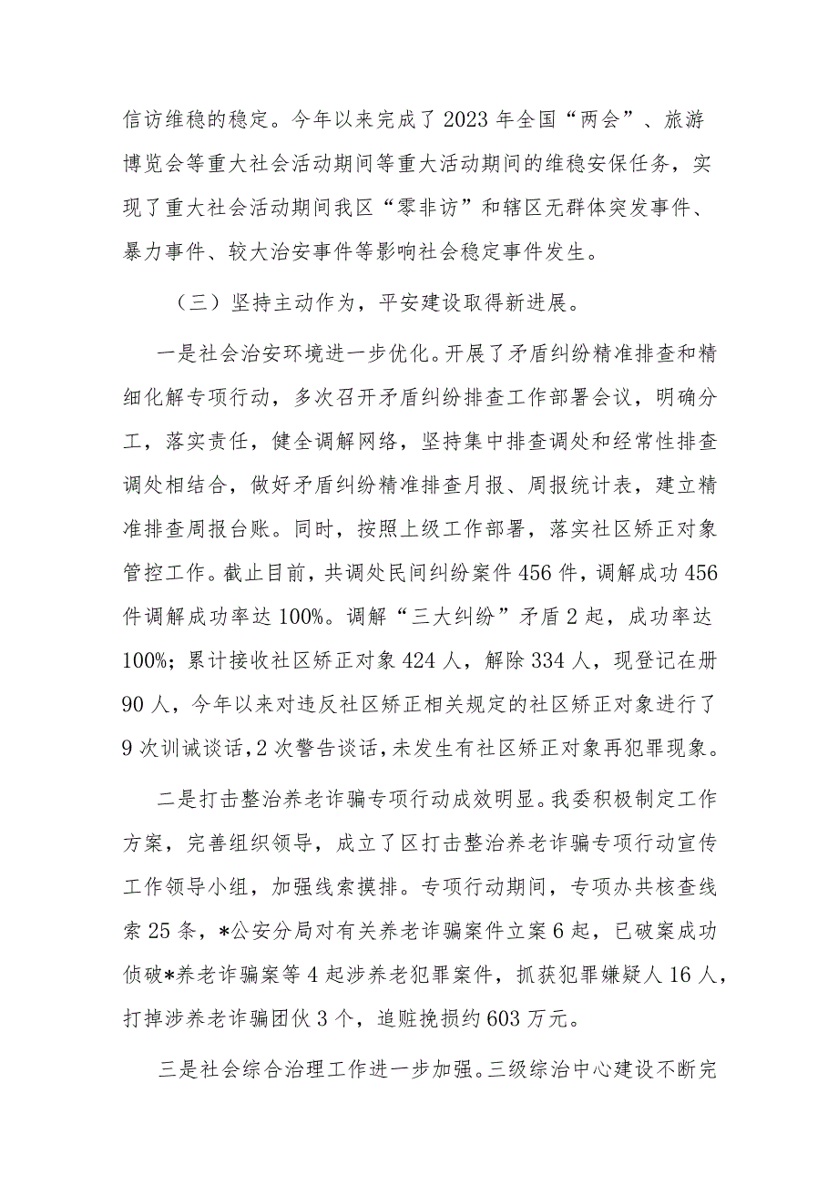 区委政法委2023年政法工作总结及2024年工作计划(1).docx_第3页