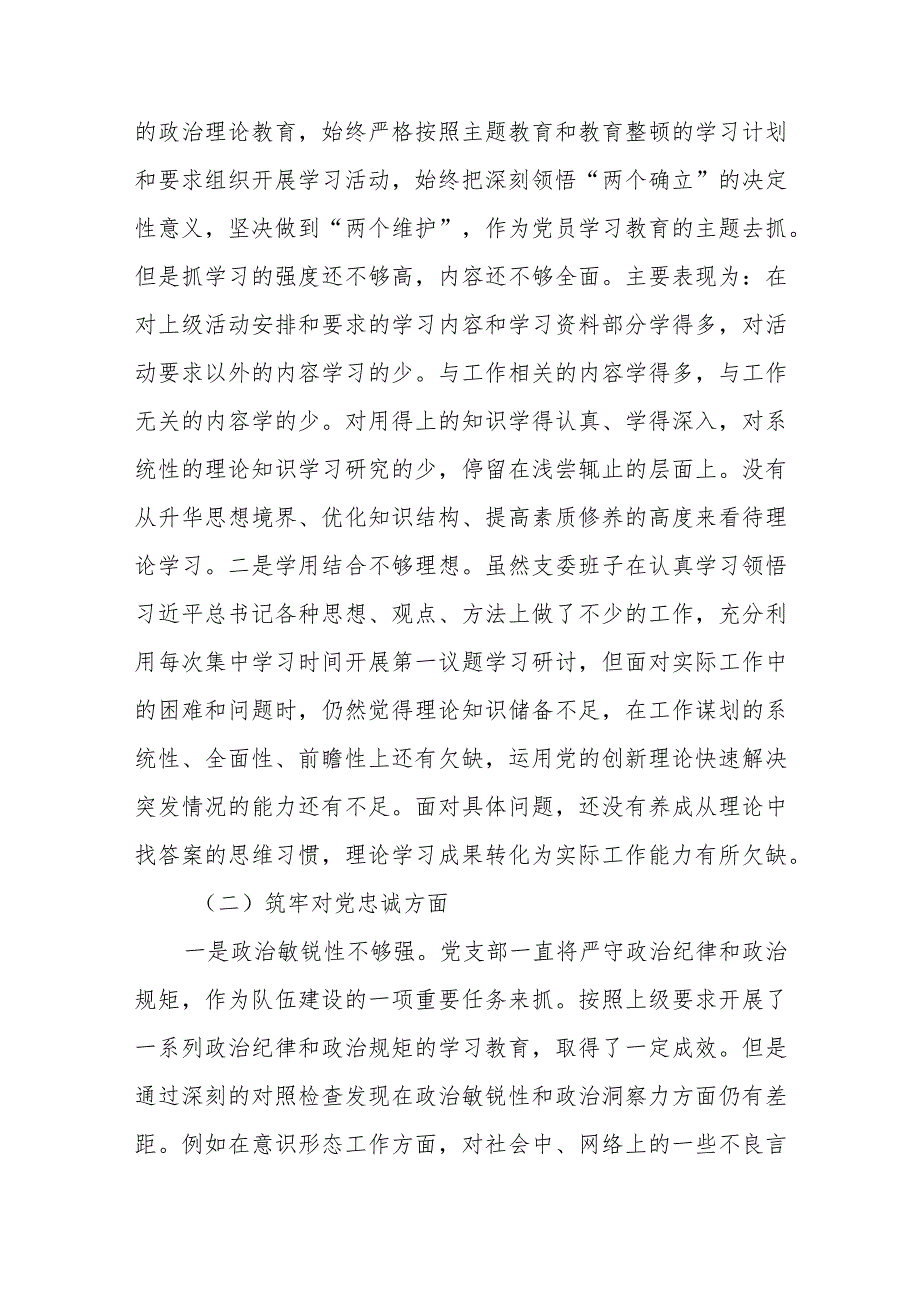 四篇纪检监察干部“深化理论武装、筑牢对党忠诚、锤炼过硬作风、勇于担当作为、强化严管责任”五个方面问题教育整顿.docx_第2页