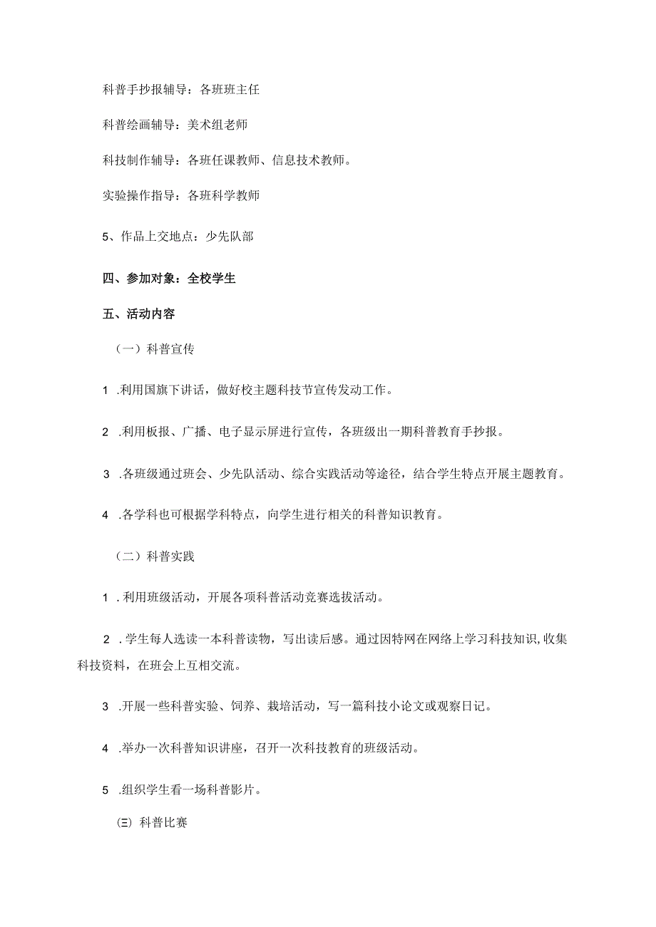 高邮市车逻镇小学20202021学核心素养展示“科技创新”项目活动方案.docx_第2页