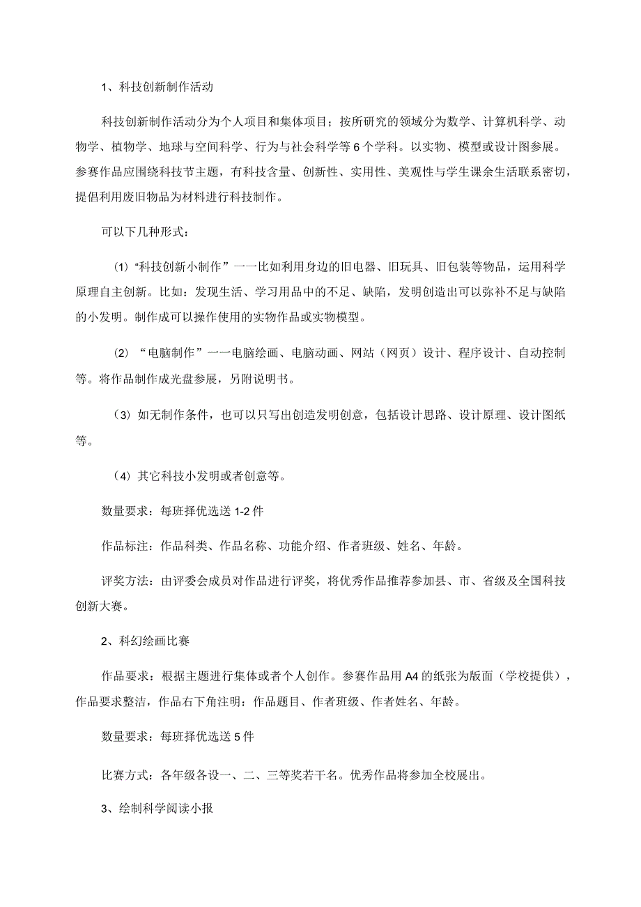 高邮市车逻镇小学20202021学核心素养展示“科技创新”项目活动方案.docx_第3页