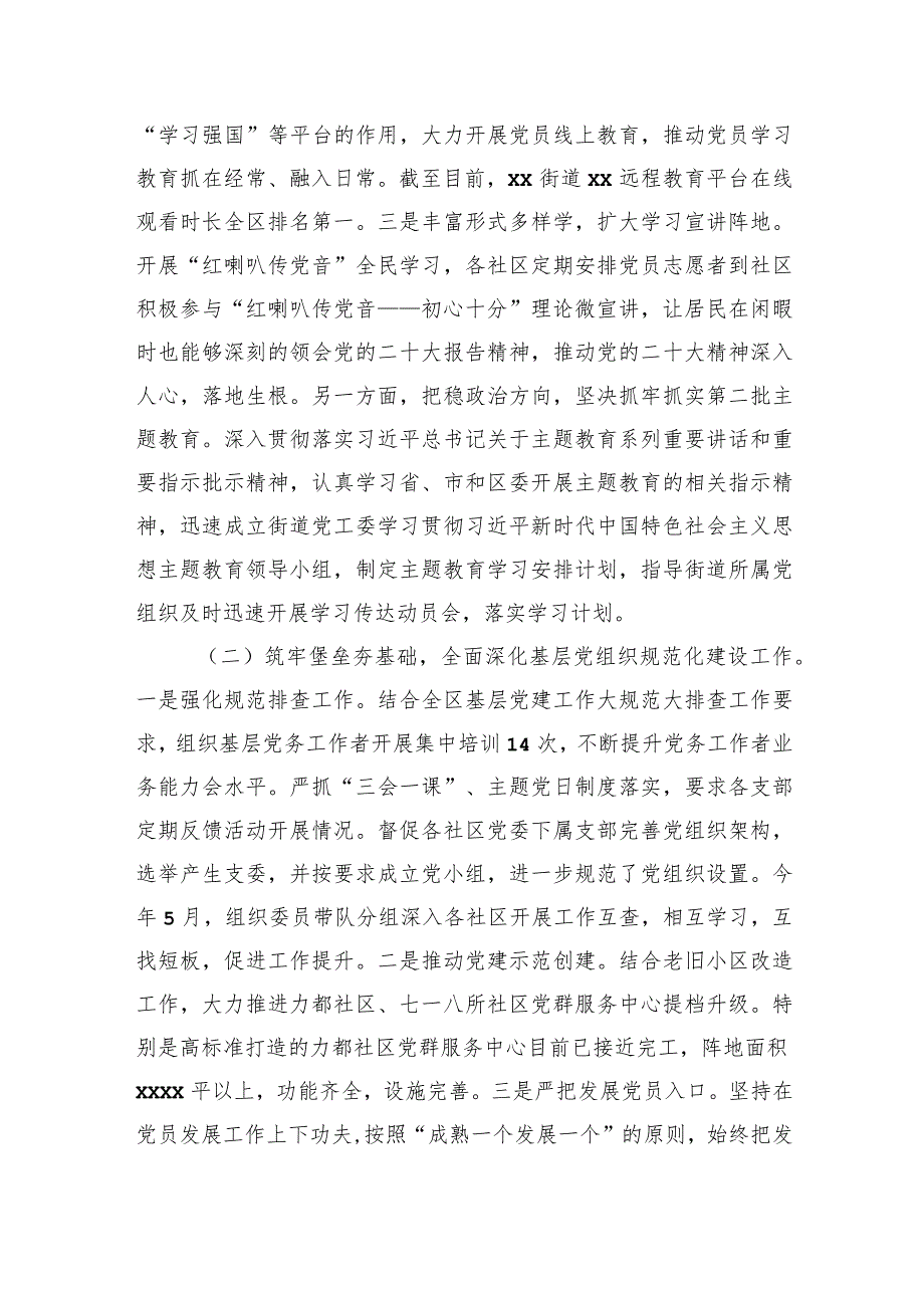 领导班子2023年工作总结（街道）.docx_第2页