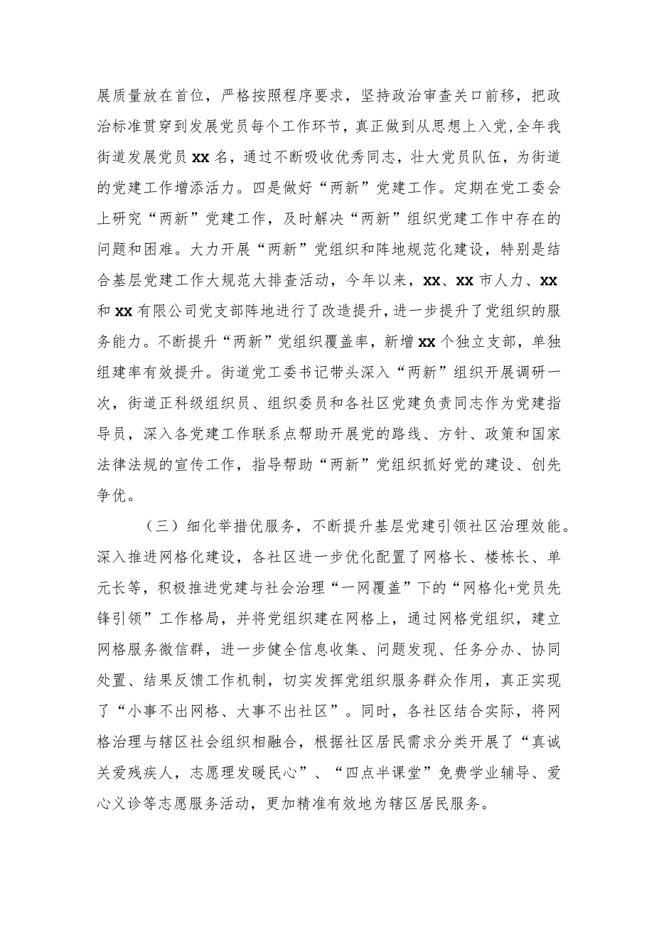 领导班子2023年工作总结（街道）.docx_第3页