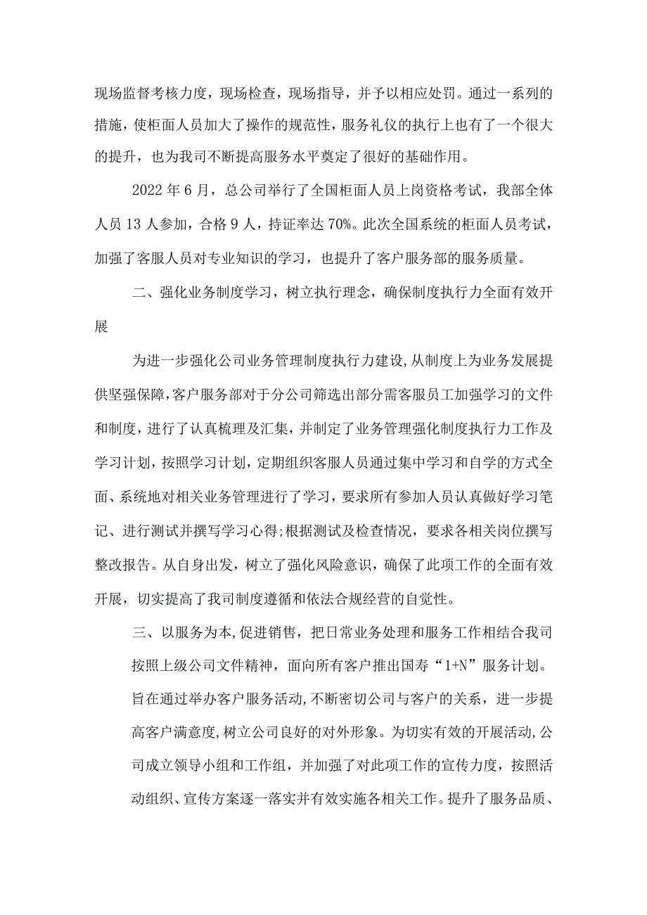 营销部门工作总结.docx_第2页