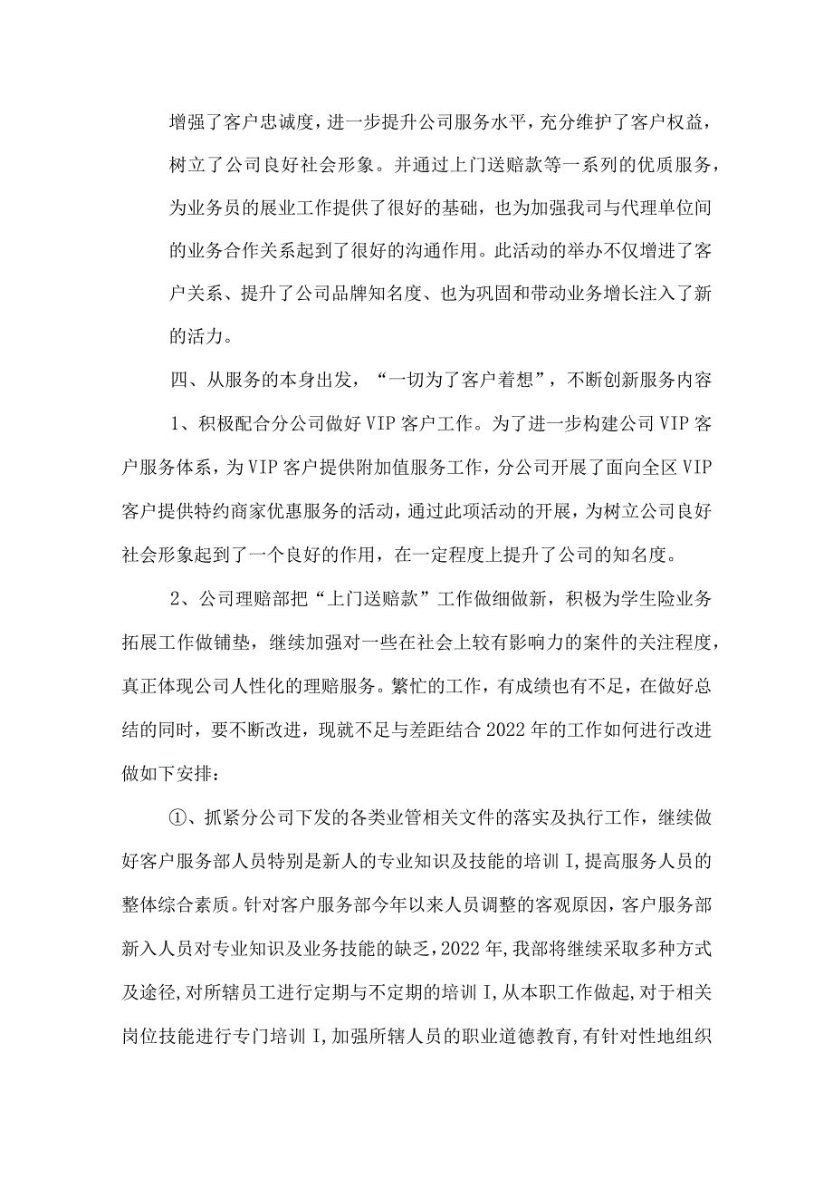 营销部门工作总结.docx_第3页