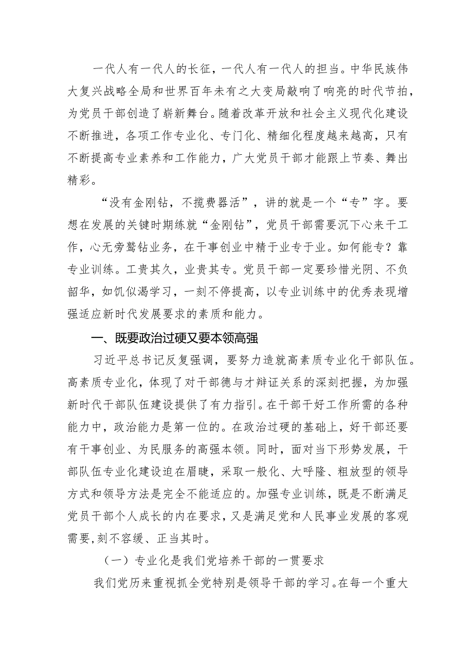 党员领导干部专题党课学习讲稿范文14篇（详细版）.docx_第2页