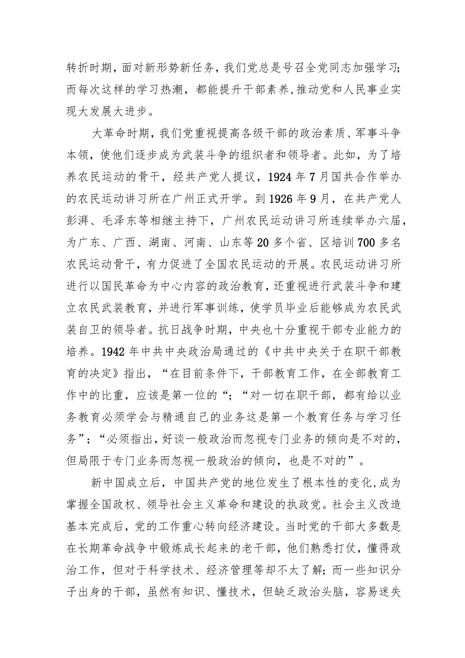 党员领导干部专题党课学习讲稿范文14篇（详细版）.docx_第3页