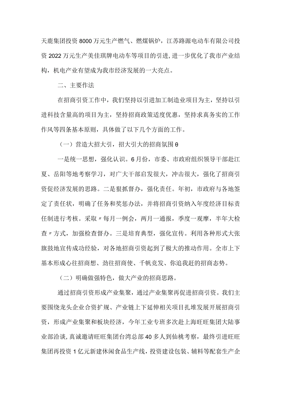 招商引资个人工作总结.docx_第2页