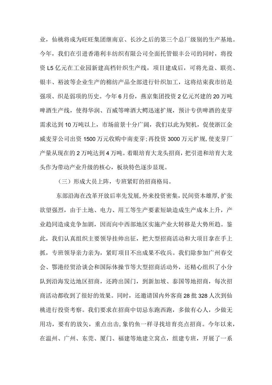 招商引资个人工作总结.docx_第3页