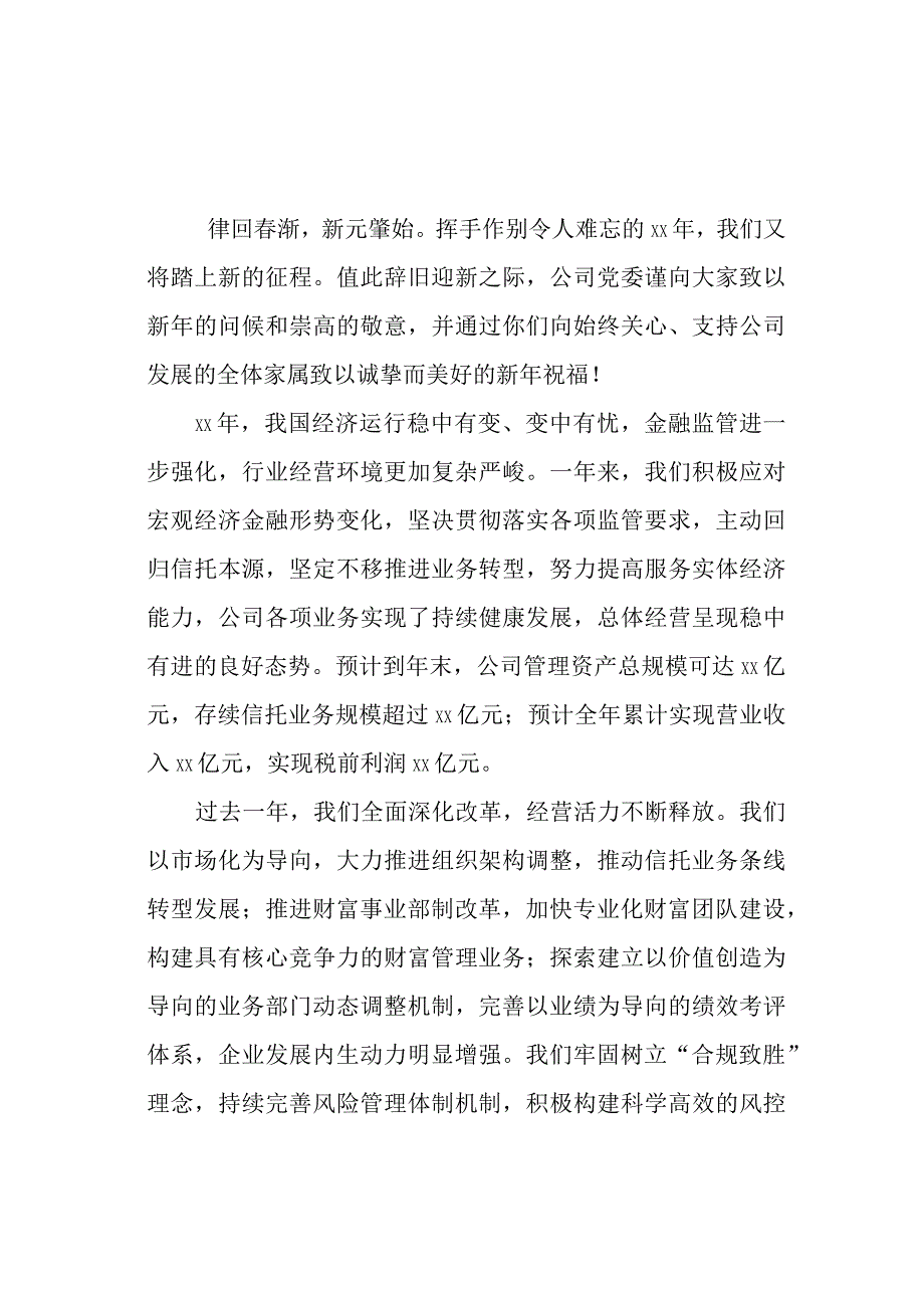 新贺词参考汇编（3篇）.docx_第2页