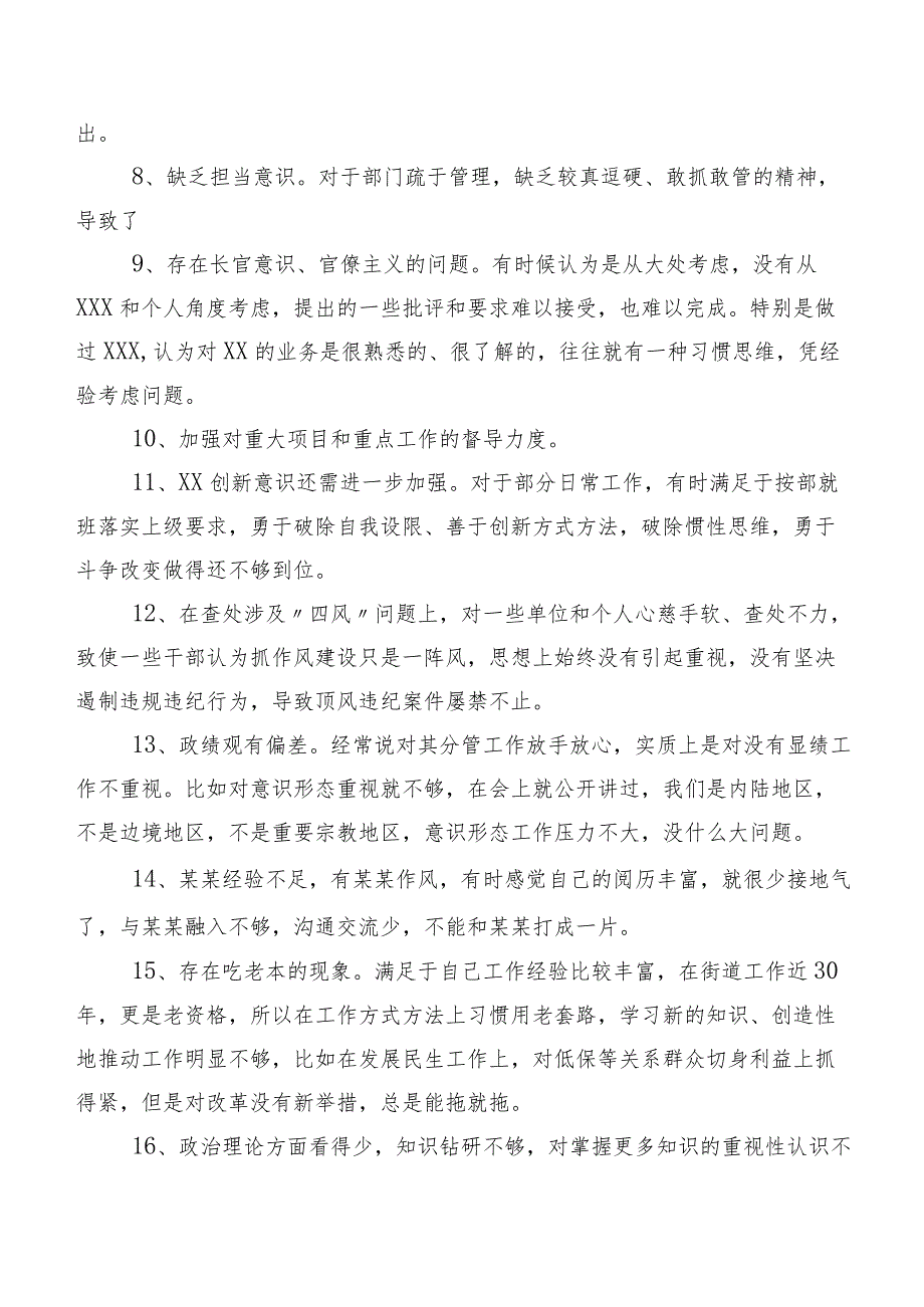 多条实例集锦2024年民主生活会和组织生活会关于对照、批评意见.docx_第2页