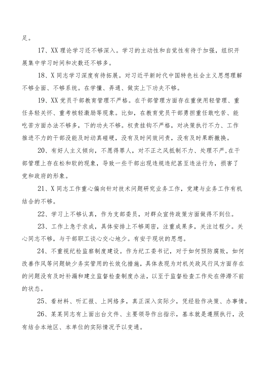 多条实例集锦2024年民主生活会和组织生活会关于对照、批评意见.docx_第3页