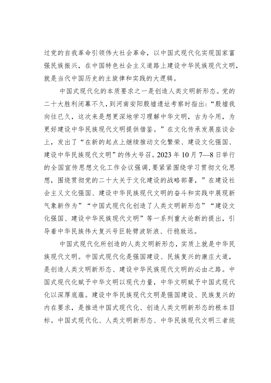 党课讲稿：建设中华民族现代文明的伟大意义和根本遵循(1).docx_第2页