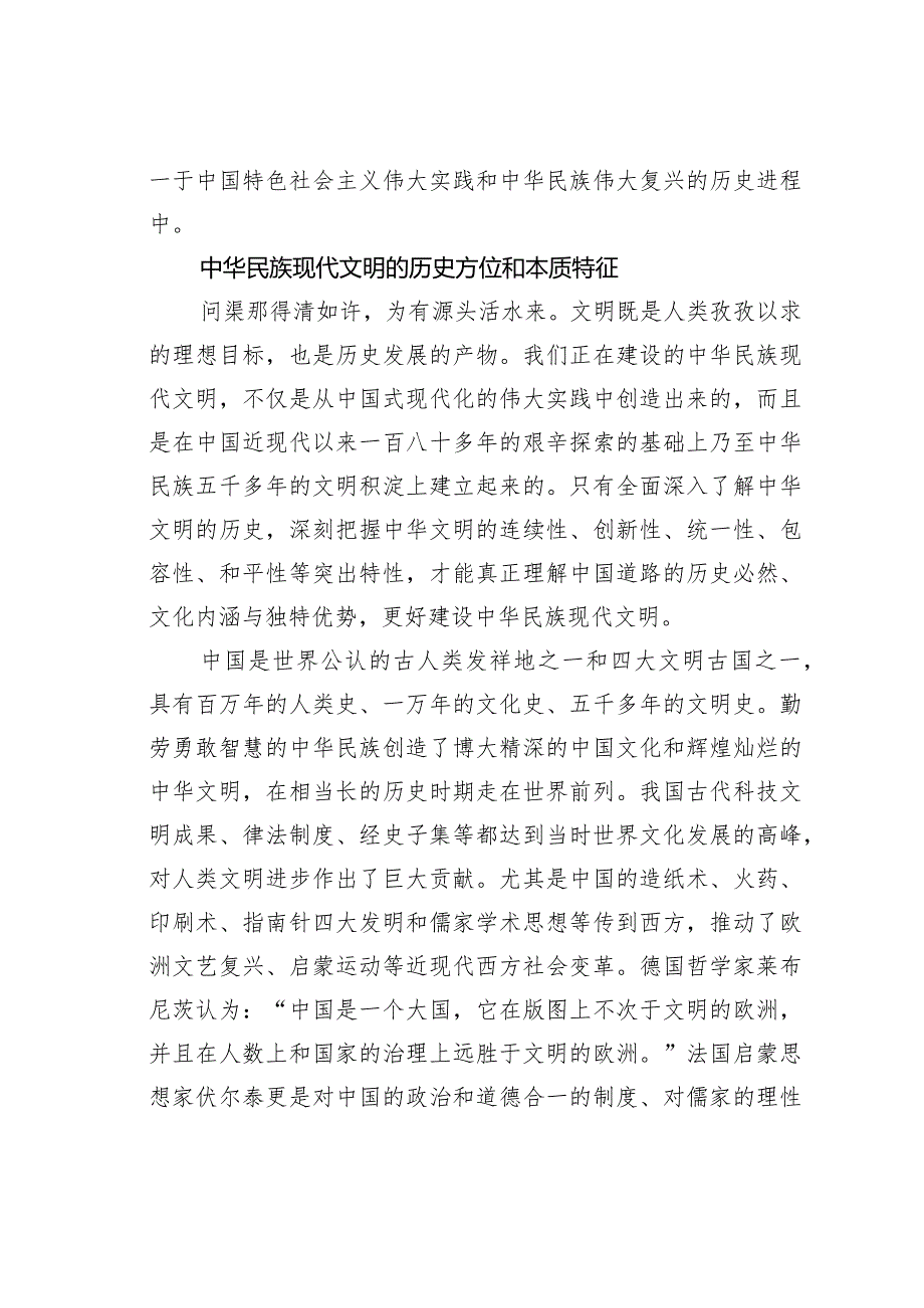 党课讲稿：建设中华民族现代文明的伟大意义和根本遵循(1).docx_第3页