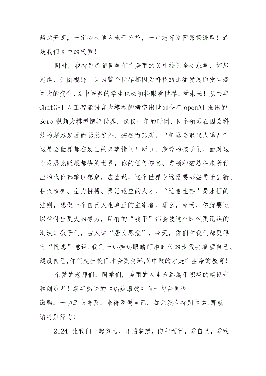 2024年季开学典礼讲话致辞精品范文六篇.docx_第2页