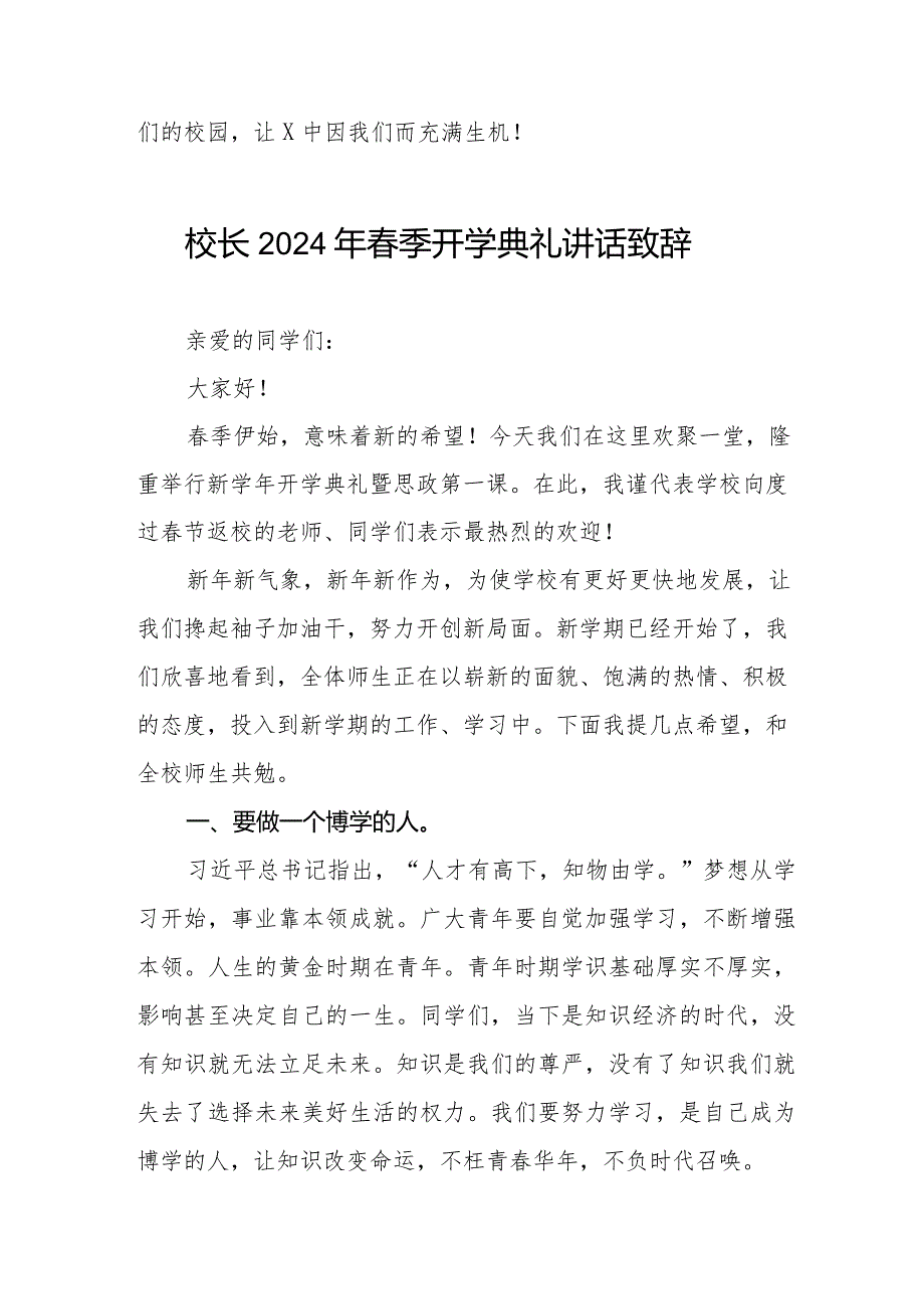 2024年季开学典礼讲话致辞精品范文六篇.docx_第3页