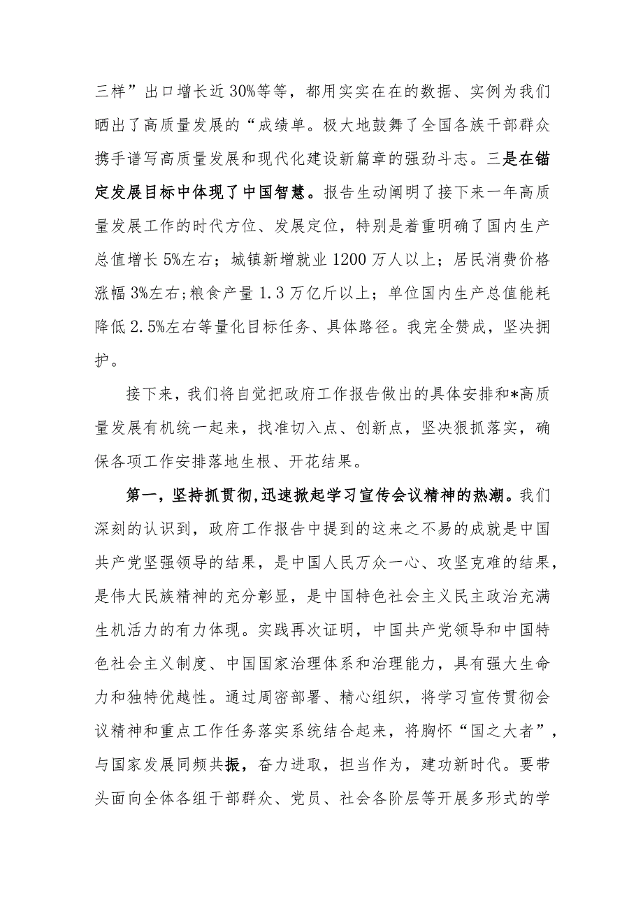 学习贯彻2024全国“两会”精神心得体会研讨发言（参考七篇）.docx_第2页