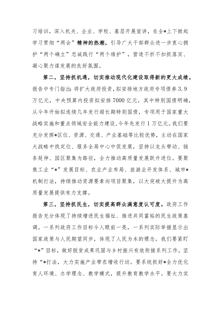 学习贯彻2024全国“两会”精神心得体会研讨发言（参考七篇）.docx_第3页