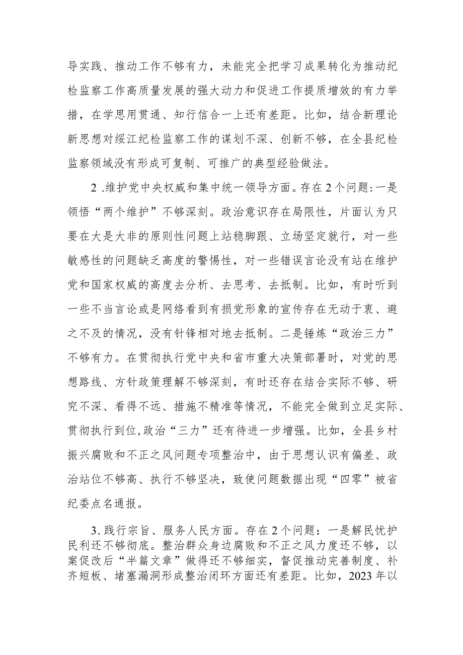 (10篇)维护党中央权威和集中统一领导方面存在的问题表现.docx_第3页