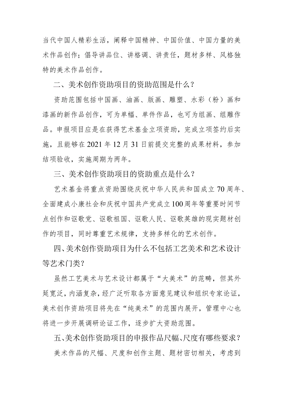 2020国家艺术基金美术创作资助项目申报指南解读.docx_第2页