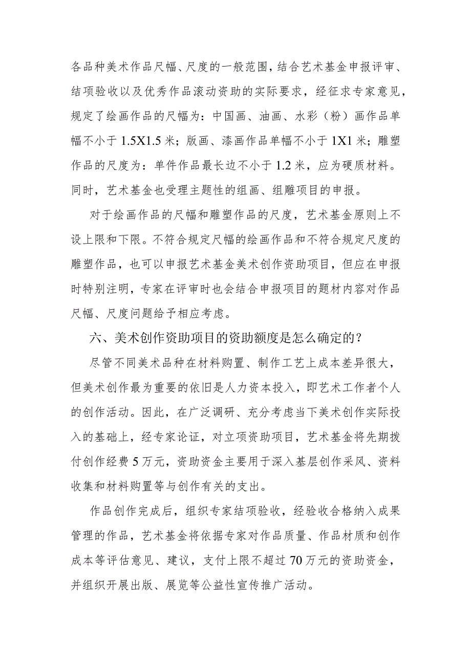 2020国家艺术基金美术创作资助项目申报指南解读.docx_第3页