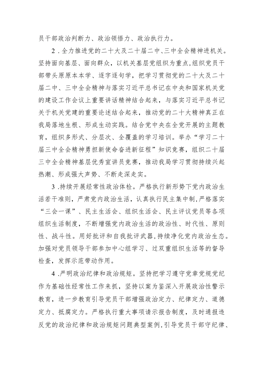 2024年党建工作要点工作计划【10篇精选】供参考.docx_第2页