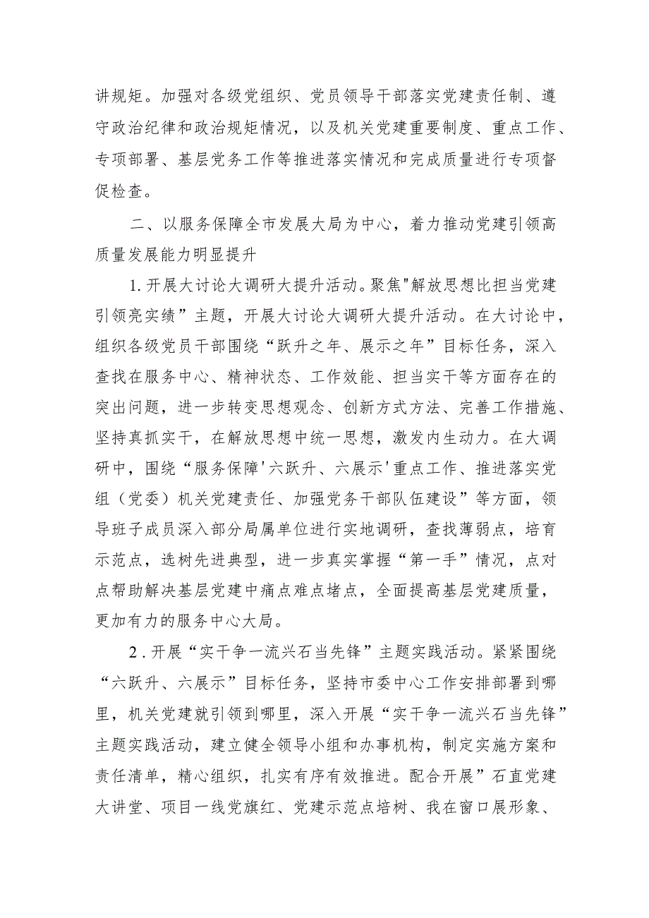 2024年党建工作要点工作计划【10篇精选】供参考.docx_第3页